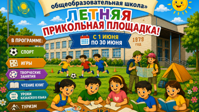 🌞 Лето – 2026 🌞